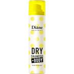 Diane(ダイアン) デオドラントスプレー ボディ用ドライシャンプー [フレッシュシトラスペアの香り] 95g +BODY プラスボディ 制汗