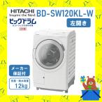 日立 HITACHI ビッグドラム ドラム式洗濯乾燥機 12kg BDSW120KLW BD-SW120KL-W 自動おそうじ 自動投入 設置 リサイクル回収 発送のみ 左開き
