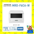 日立 HITACHI オーブンレンジ フラット庫内 省エネ MROF6CAW MRO-F6CA-W フラット庫内 オート調理 ホワイト 新品 メーカー保証付き