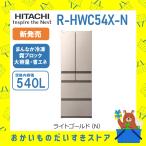  Hitachi HITACHI рефрижератор экономия энергии двустворчатая дверь R-HWC54X-N RHWC54XN 6 дверь 540L большая вместимость включая доставку установка утилизация восстановление отправка только гарантия производителя имеется новый товар 