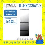 冷蔵庫 省エネ 日立 R-HXCC54T-X RHXCC54TX 6ドア 540L まんなか冷凍