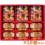 まとめ買い 10個セット ギフト 美味しい水産缶詰詰合せ 缶詰 結婚内祝い 出産内祝い おしゃれ ギフト 贈答品 贈り物