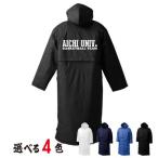 ショッピングベンチコート ロング中綿ベンチコート　ネーム2段プリント(p6990-name2)　　　オリジナル デザイン 名入れ 名前 チーム名 オーダー 団体 企業 グループ イベント