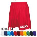 サッカーパンツ　ワンポイントプリント(p8001-1p)　　　オリジナル 名前 名入れ チーム名 グループ名 学校名 部活