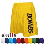 サッカーパンツ　ネーム縦プリント(p8001-nametate)　　　オリジナル 名前 名入れ チーム名 グループ名 学校名 部活 団体名 企業名