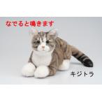 ショッピングぬいぐるみ なでなでねこちゃんEX　 キジトラ　ぬいぐるみ猫型ロボット　手作り高級感　モフモフ　撫でると鳴く