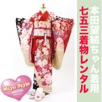  "Семь, пять, три" кимоно в аренду 7 лет "Семь, пять, три" Hinamatsuri кимоно Hinamatsuri Honda .. "Семь, пять, три" 4 .. кимоно полный комплект 