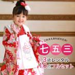 七五三 3歳 着物 レンタル 女の子 被布着物10点セット