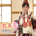 七五三 3歳 着物 レンタル 女の子 モダン 被布着物8点セット