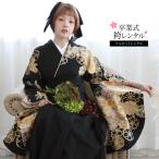 ショッピングレンタル 履物が選べるレンタル   卒業式 袴 レンタル 大学生 フルセット 袴セット 卒業式袴セット 袴フルセット 「黒地に八重桜の絞り柄と菊」