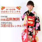  "Семь, пять, три" 7 лет кимоно в аренду девочка 4 .. вышивка ввод кимоно 23 пункт полный комплект в аренду 