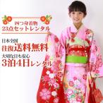  "Семь, пять, три" 7 лет кимоно в аренду девочка 4 .. вышивка ввод кимоно 23 пункт полный комплект в аренду 