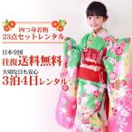  "Семь, пять, три" 7 лет кимоно в аренду девочка 4 .. вышивка ввод кимоно 23 пункт полный комплект в аренду 