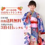  "Семь, пять, три" 7 лет кимоно в аренду девочка 4 .. диафрагмирования рисунок кимоно 23 пункт полный комплект в аренду 