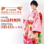  "Семь, пять, три" 7 лет кимоно в аренду девочка "Семь, пять, три" в аренду 4 .. диафрагмирования рисунок кимоно 23 позиций комплект в аренду 