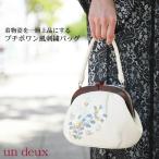 プチポワン風刺繍バッグ 「オフホワイト地に花柄刺繍」 和装バッグ un deux 着物 バッグ 和装 和服 花 フラワー 刺繍 プチポワン風 レトロ オフホワイト