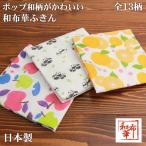 【ゆうパケット配送】和布華 日本製 ふきん 蚊帳 カーゼ 手ぬぐい おしゃれ てぬぐい マスク ふきんや手作りマスクの素材に最適。
