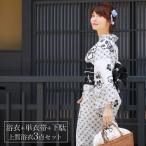 浴衣 レディース セット レトロ 高級変わり織り綿浴衣3点セット「生成り地に黒・紺の桜と七宝」 古典柄 大人 モダン 30代 40代 50代