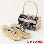 草履 バッグ 成人式　振袖　日本製振袖用金鷲草履バッグセット（ブラック・黒色）・成人式・Ｌサイズ対応　送料無料