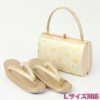 草履バッグセット　帯地金鷲草履バッグセット Ｌサイズ （ゴールド）振袖・フォーマル用・成人式用　送料無料