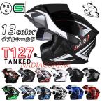 システムヘルメット バイクヘルメット フルフェイス  オートバイ ヘルメット BIKE HELMET