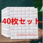40枚セット 3D 壁紙 レンガ 防音シートウォールステッカー壁紙シール  防水 DIYクッション  3D壁紙 立体壁紙 クッシ