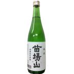 2025年4月上槽苗場山純米無濾過...
