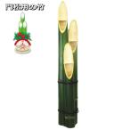 門松用の竹 最長120cm前後3本結束x1 お正月ディスプレイ【送料無料、12月9日〜12月23日出荷品】【発送地域限定】