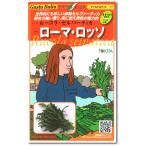 ルッコラ 種子 ローマロッソ ルーコラセルバーティカ 