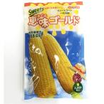 ショッピングとうもろこし トウモロコシ 種子 スイートコーン 恵味ゴールド 2000粒 とうもろこし