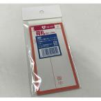 荷札 のり付小荷物 8組入