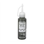 ハンマーオイル 100ml