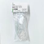 ナフコ 保護メガネ クリア N69808 軽量タイプ