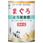 三洋食品 たまの伝説 まぐろとろ旨食感 400g