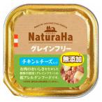 サンライズ ナチュラハ グレインフリー チキン＆チーズ入り 100g