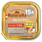 サンライズ ナチュラハ グレインフリー 15歳以上用 やわらかビーフ＆野菜入り 100g