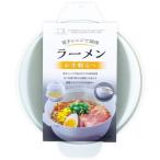 レンジで調理 ラーメン