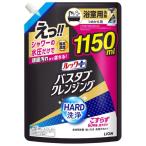 LION ルックプラス バスタブクレンジング ハード洗浄 シトラスの香り 詰替 1150ml