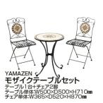 ナフコ モザイクテーブルセット　HMTS-50