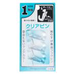 クリアピン透明 CP-150P