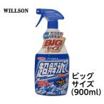 ウイルソン 超解氷スプレー 900ml ビッグサイズ