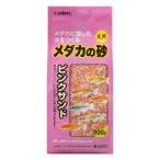 スドー メダカの砂 ピンクサンド 800g