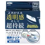 ヘッドライトUVクリーナー J215