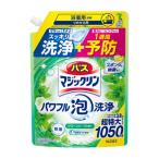 花王 バスマジックリン　パワフル泡洗浄　グリーンハーブの香り　つめかえ用1050ml