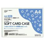 KOKUYO(コクヨ) ソフトカードケース(軟質) A4 クケ-3064