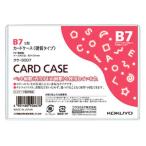 KOKUYO(コクヨ) カードケース(硬質) B7 クケ-3007
