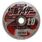 切断ライダー 1.0M Z60P BM10SR