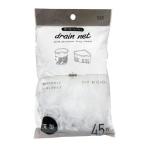 排水口ネット 深型 45枚