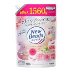 花王 ニュービーズ ローズ＆マグノリアの香り 詰替1560g