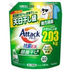 アタック抗菌EX 部屋干し用 つめかえ用(2030g)